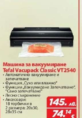 Машина за вакуумиране Tefal Vacupack Classic VT2540