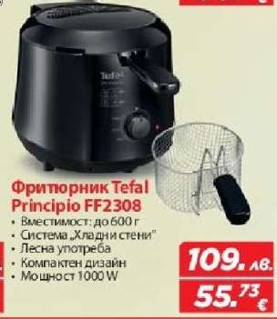 Фритюрник Tefal Principio FF2308