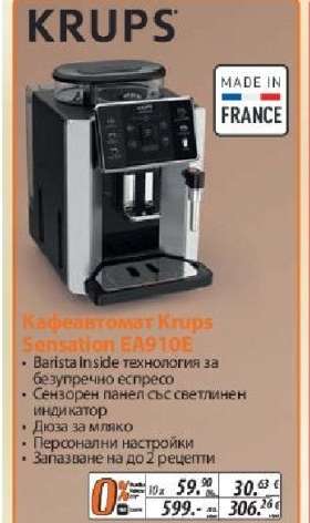 Кафеавтомат Krups Sensation EA910E