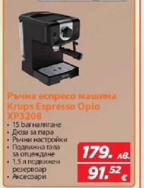 Ръчна еспресо машина Krups Espresso Opio XP3208