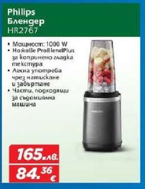 Philips Блендер HR2767