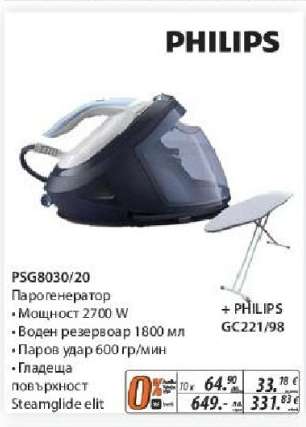 PHILIPS PSG8030/20