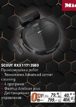 SCOUT RX3 11713580