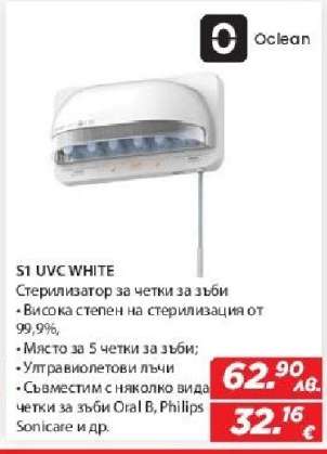 S1 UVC WHITE