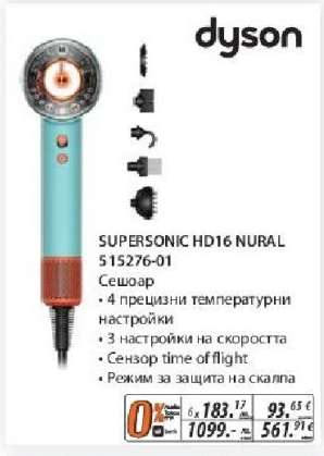 SUPSONIC HD16 NURAL