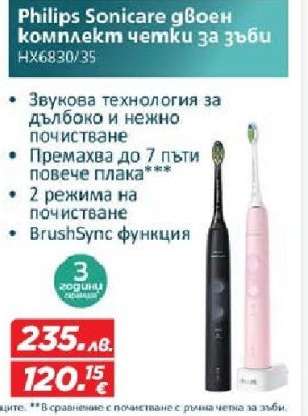 Philips Sonicare Двоен комплект четки за зъби HX6830/35