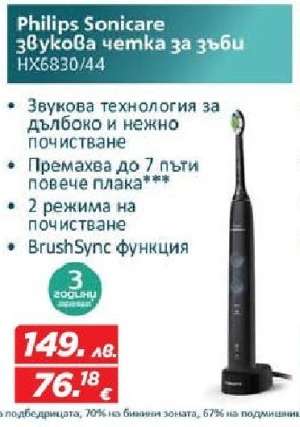 Philips Sonicare звукова четка за зъби HX6830/44