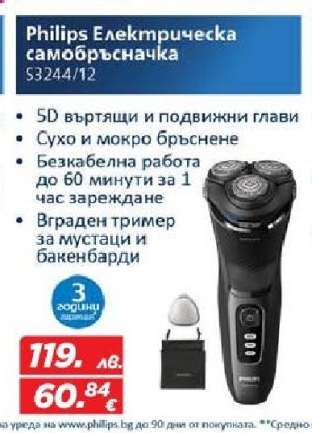 Philips Електрическа самобръсначка S3244/12