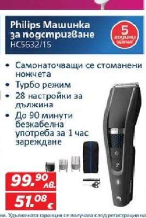 Philips Машинка за подстригване HC5632/15