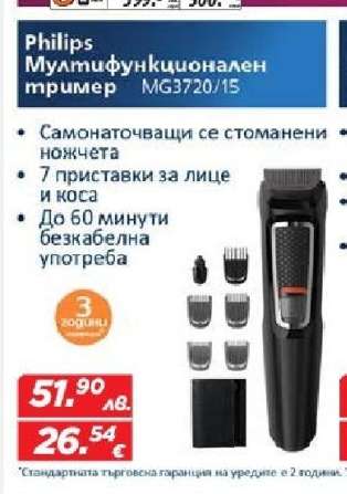 Philips Мултифункционален тример MG3720/15