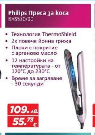 Philips Преса за коса BHS530/00