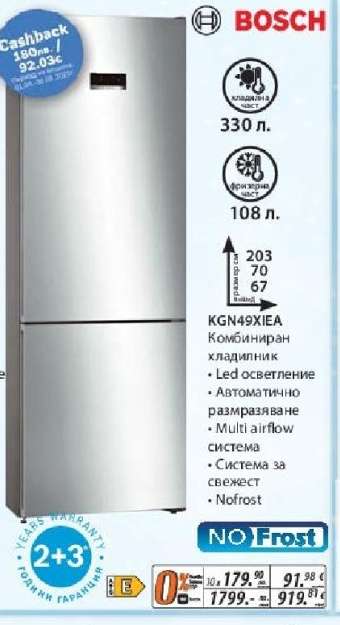 Bosch KGN49XIEA