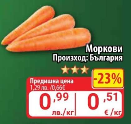 Моркови