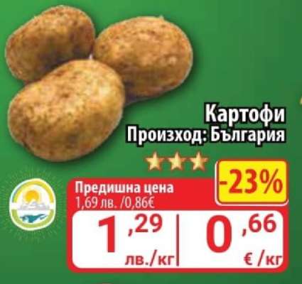 Картофи