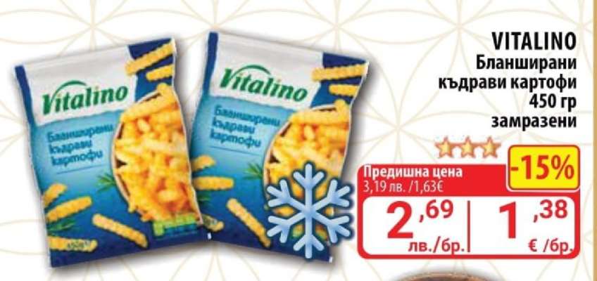 VITALINO Бланширани къдрави картофи