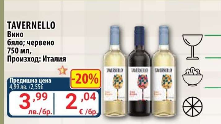 TAVERNELLO