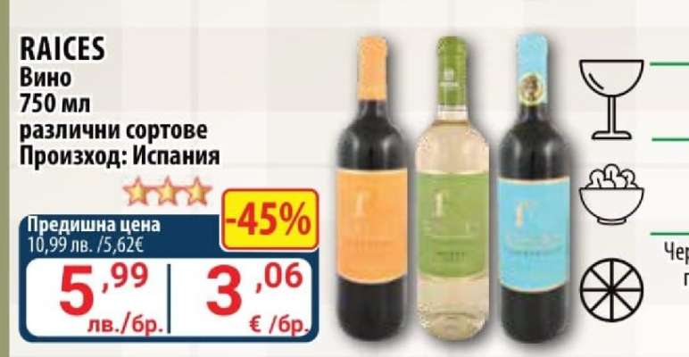 RAICES Вино