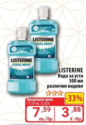 LISTERINE Вода за уста