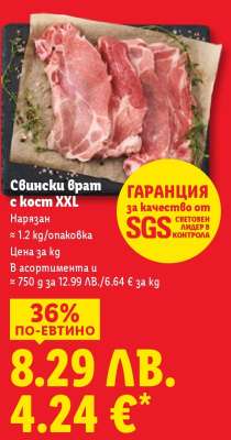 Свински врат с кост XXL