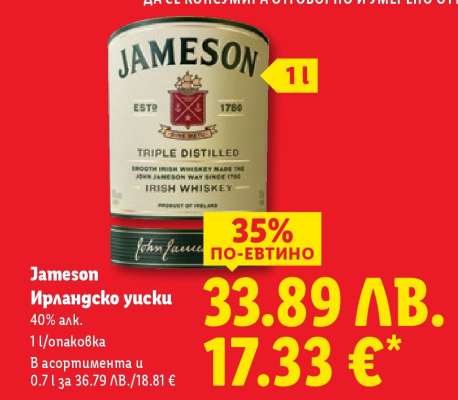 JAMESON Ирландско уиски