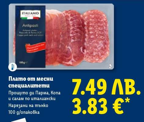 Плато от месни специалитети