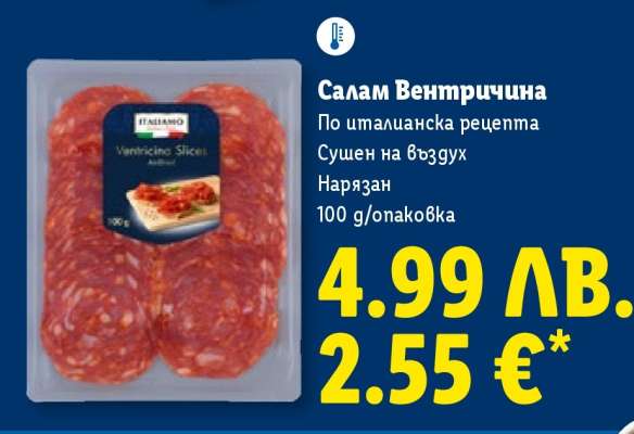 Салам Вентричина