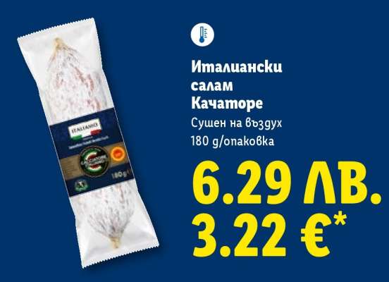Италиански салам Качаторе