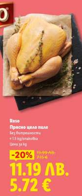 ROSO Прясно цяло пиле