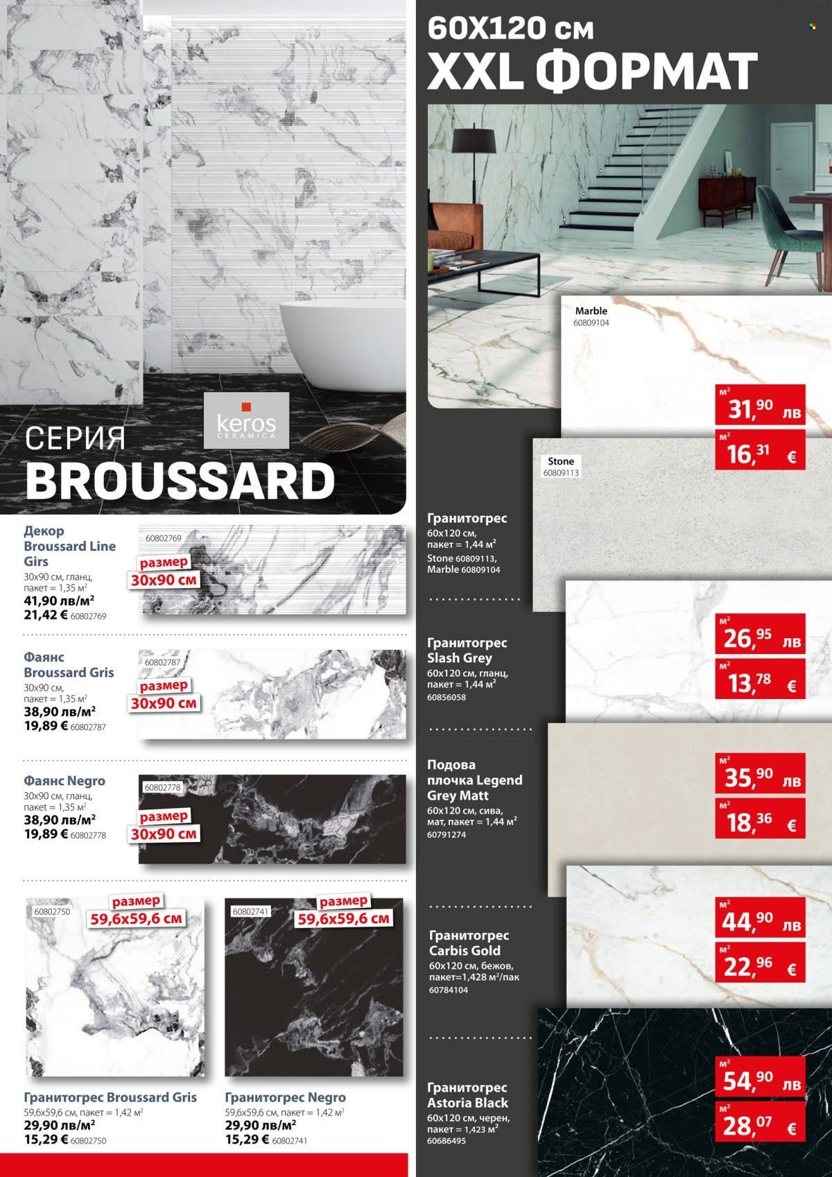 Брошура на BAUHAUS - 14.08.2025 - 27.08.2025. Страница 12