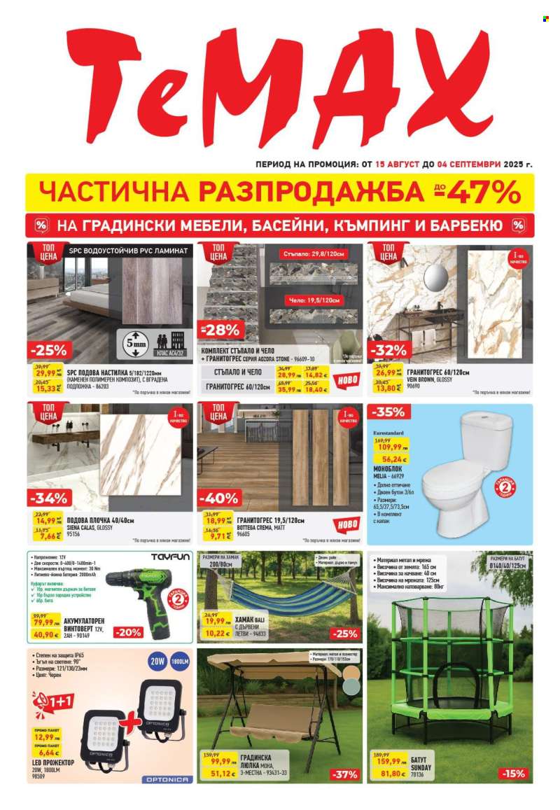 Брошура на Темакс - 15.08.2025 - 04.09.2025.
