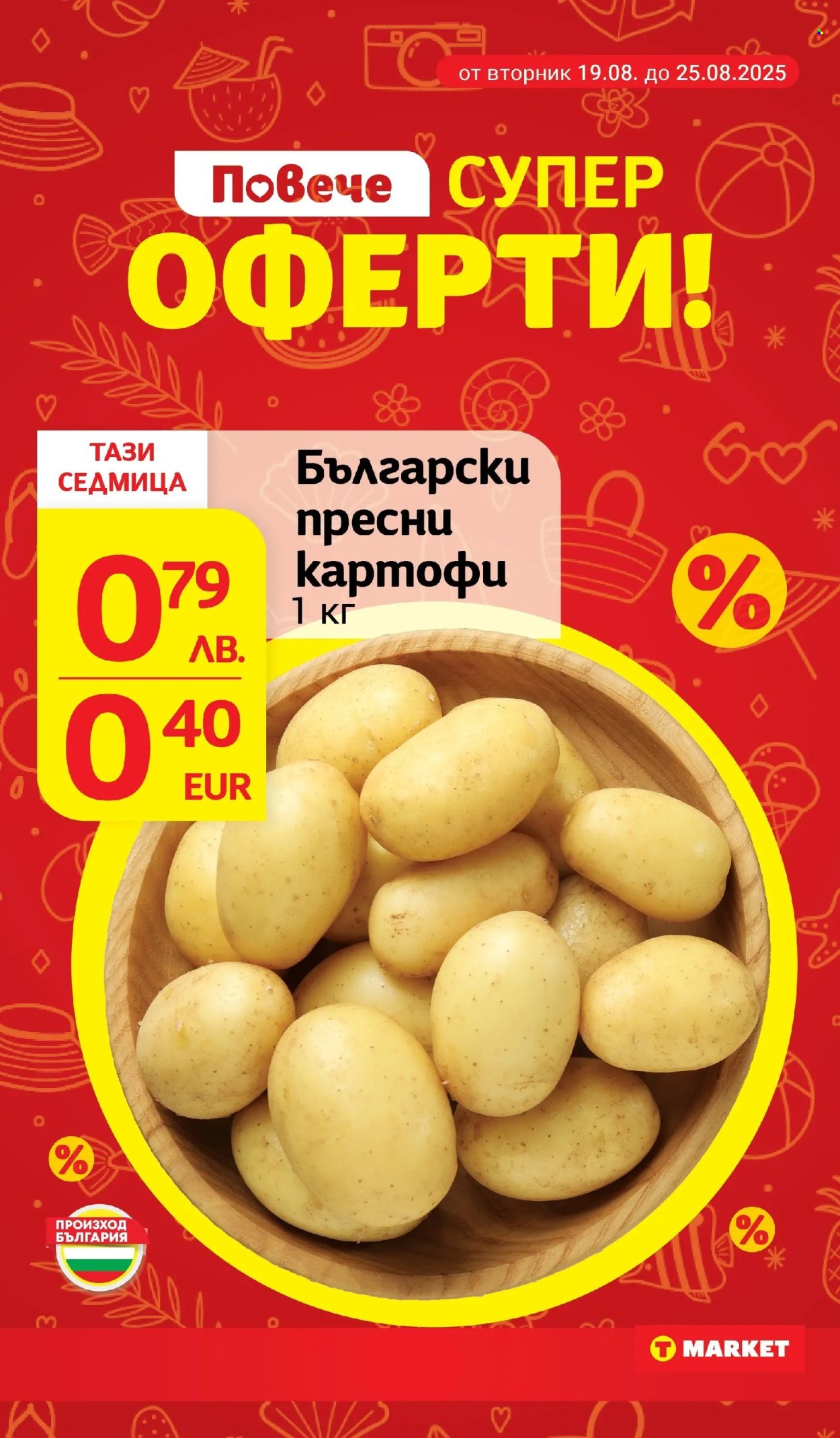 Брошура на Т Маркет - 19.08.2025 - 25.08.2025. Страница 5
