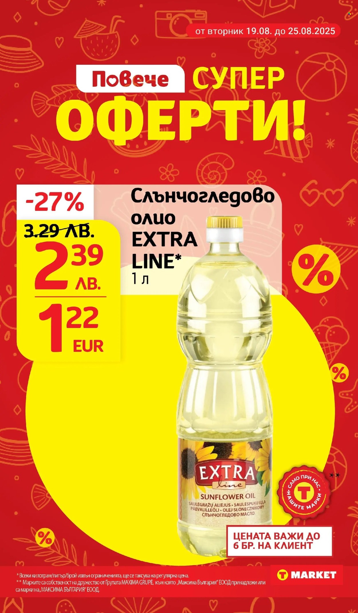 Брошура на Т Маркет - 19.08.2025 - 25.08.2025. Страница 8