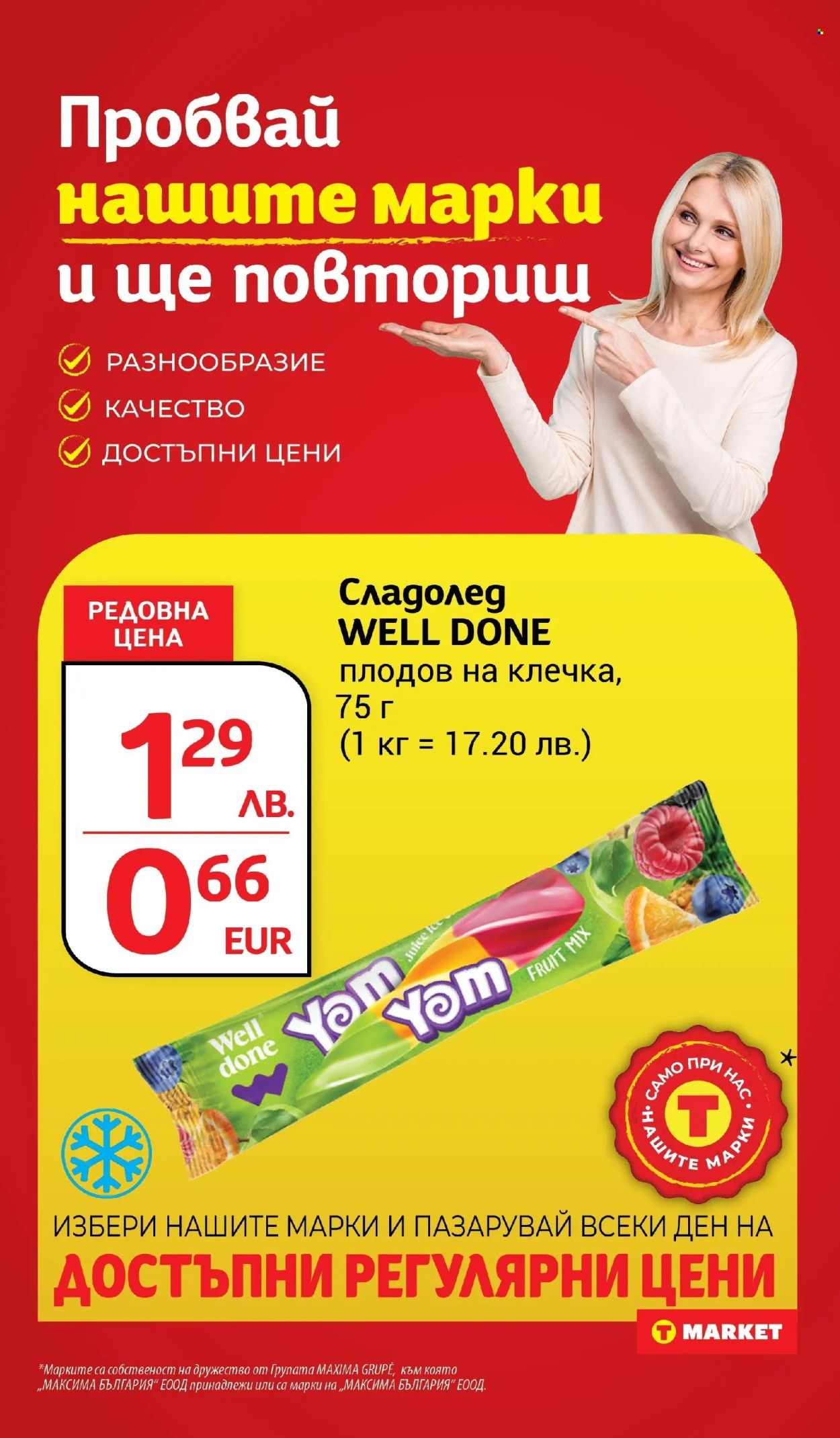 Брошура на Т Маркет - 19.08.2025 - 25.08.2025. Страница 19