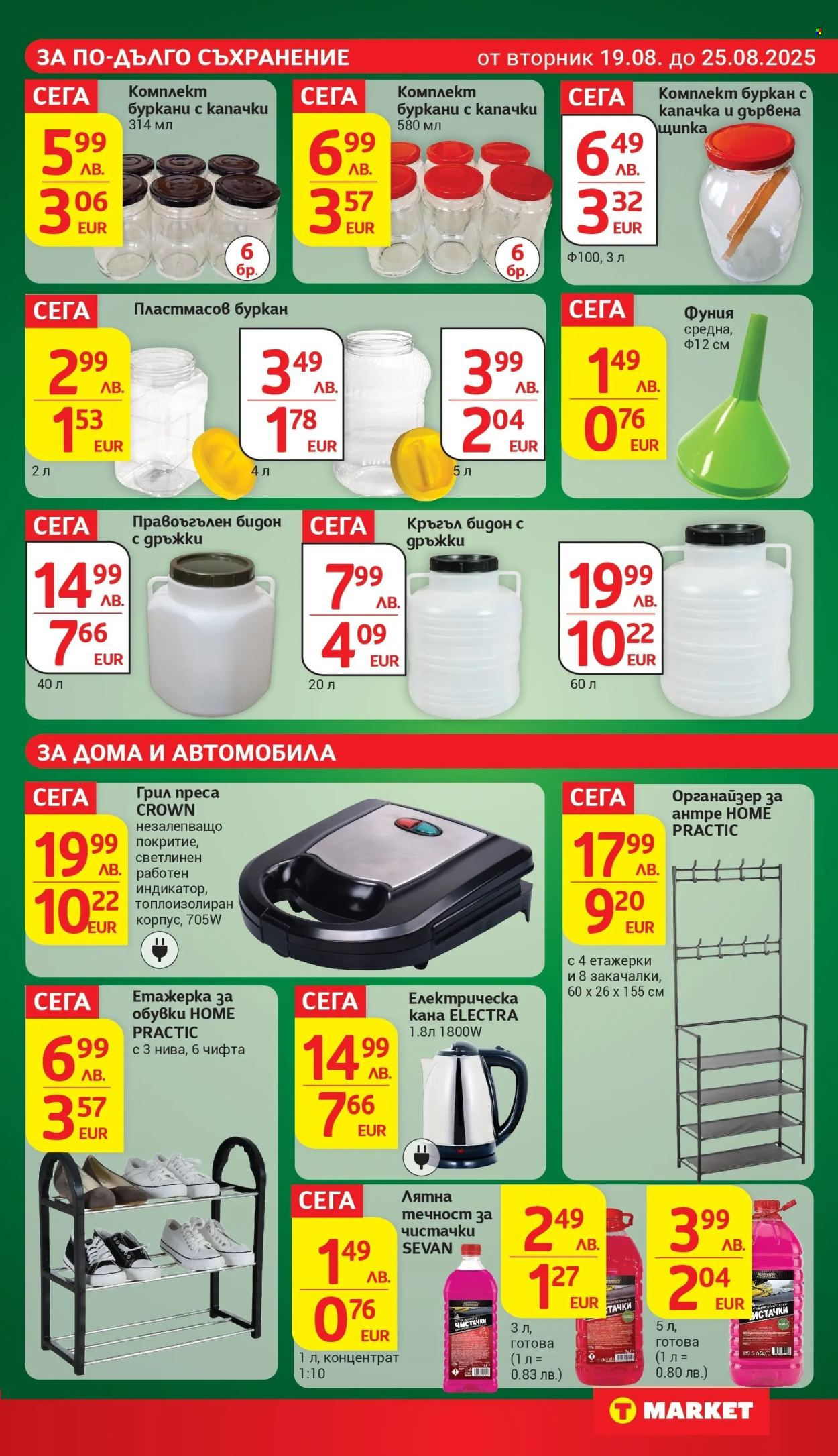 Брошура на Т Маркет - 19.08.2025 - 25.08.2025. Страница 27