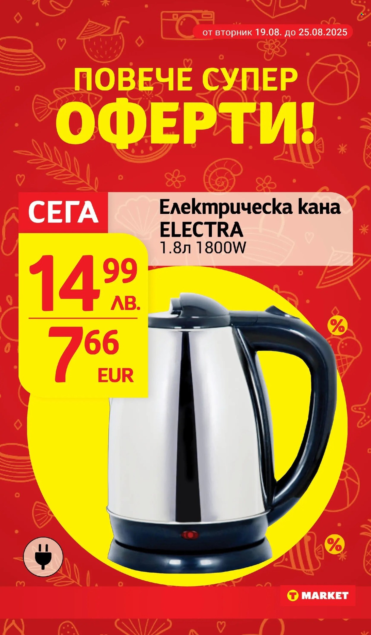 Брошура на Т Маркет - 19.08.2025 - 25.08.2025. Страница 28