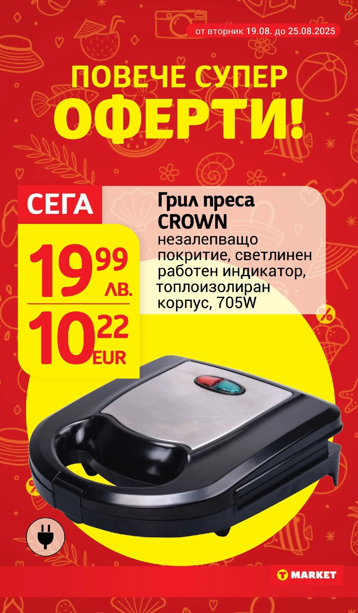 Брошура на Т Маркет - 19.08.2025 - 25.08.2025. Страница 29