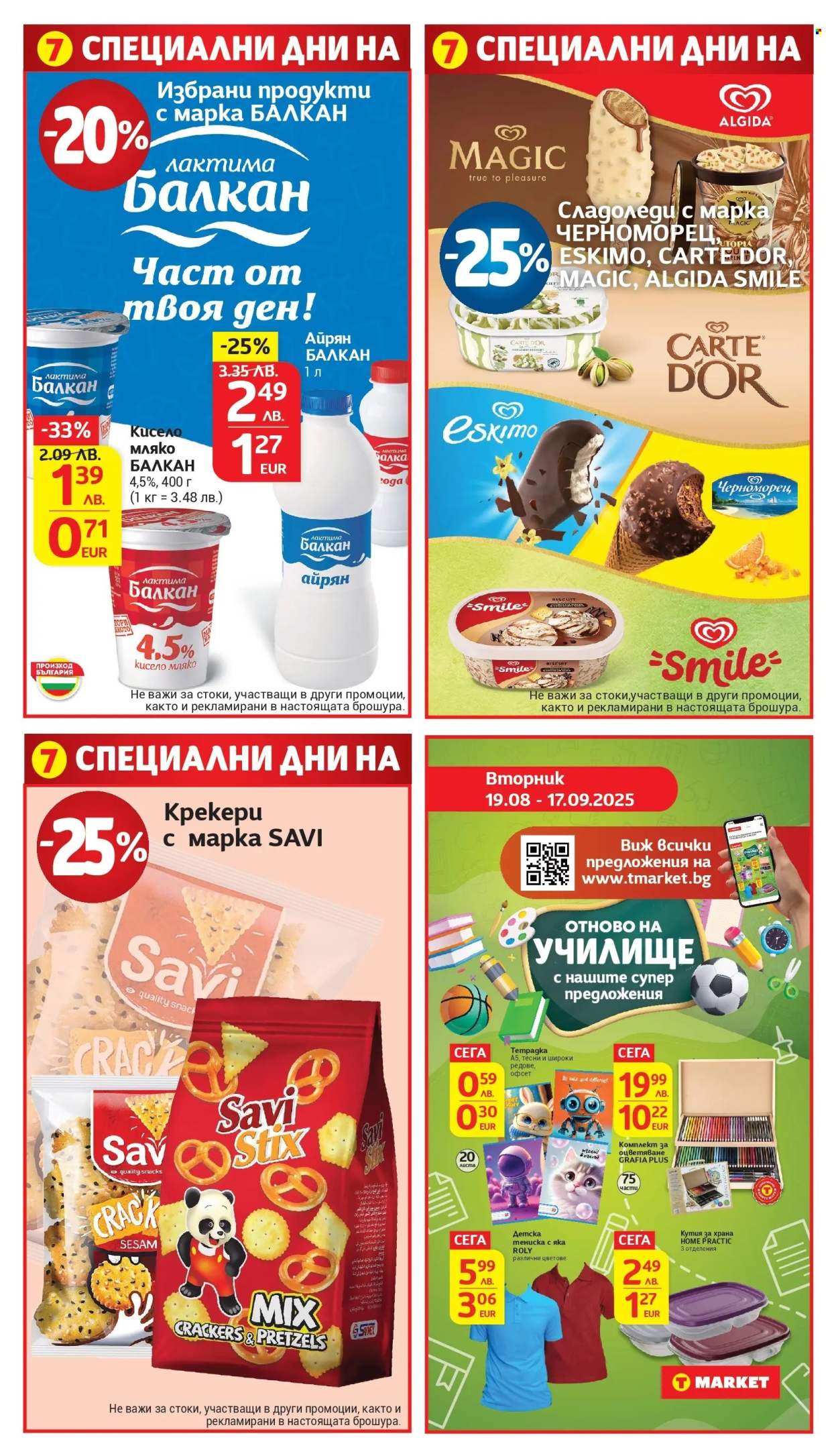Брошура на Т Маркет - 19.08.2025 - 25.08.2025. Страница 31