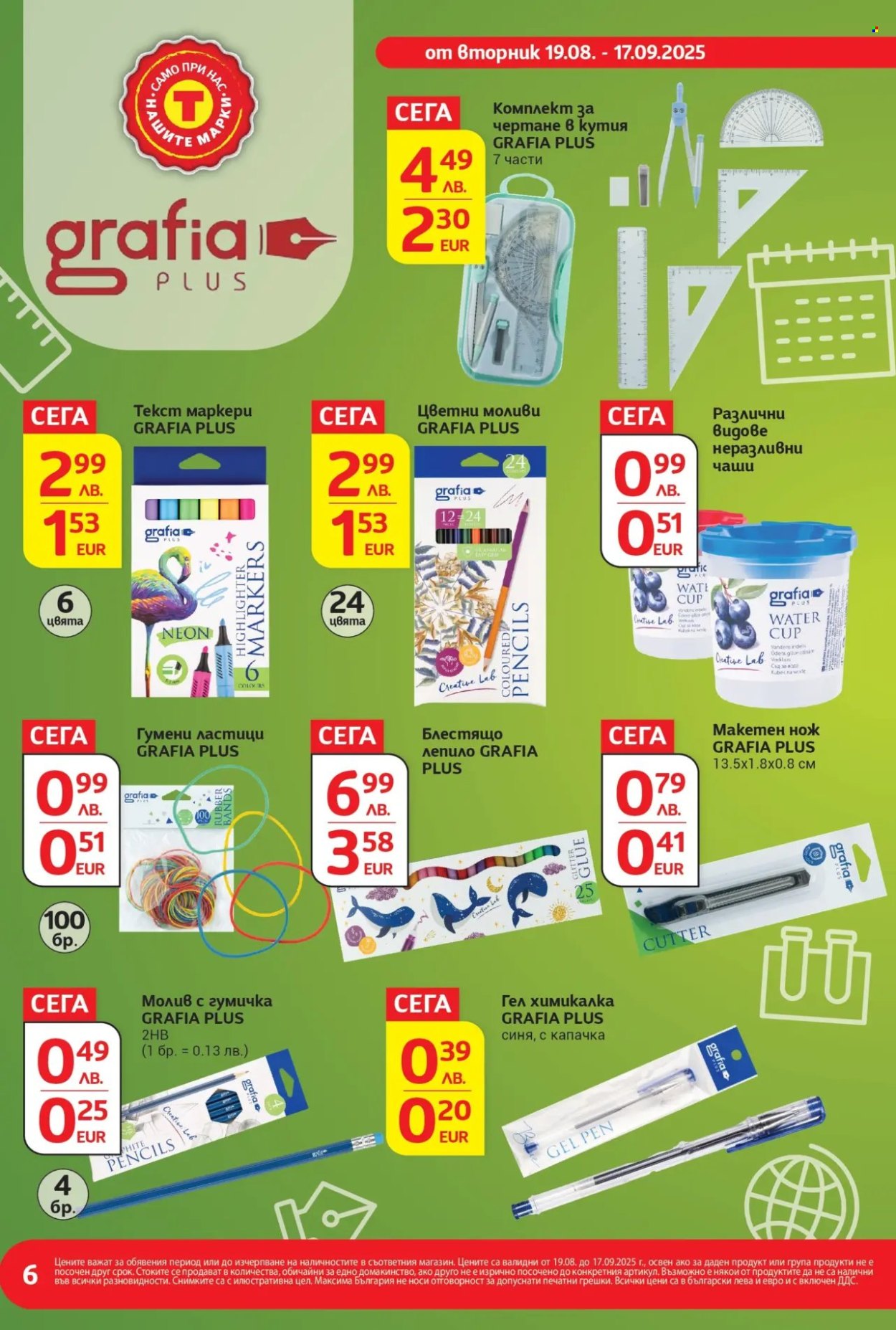 Брошура на Т Маркет - 19.08.2025 - 17.09.2025. Страница 6