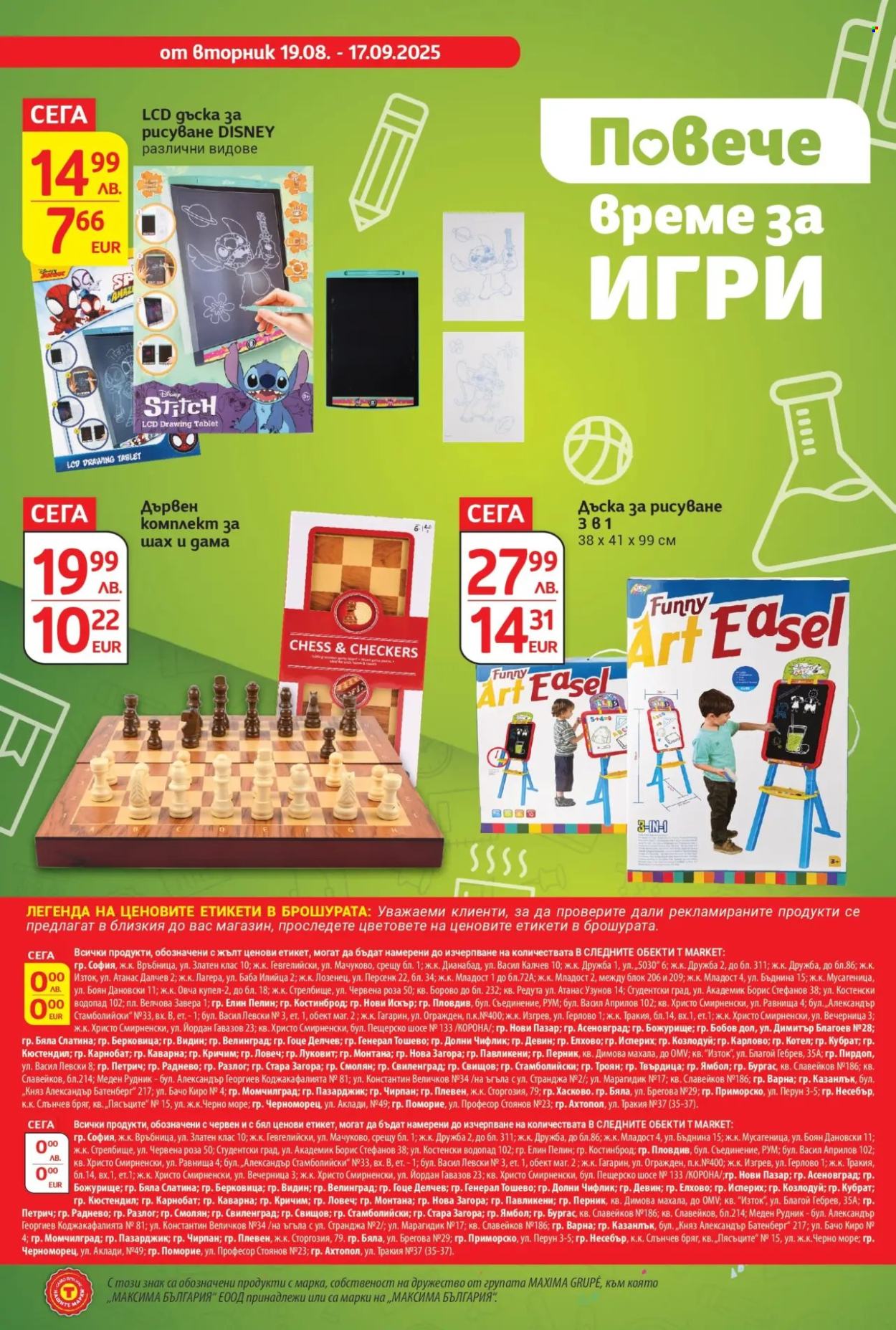 Брошура на Т Маркет - 19.08.2025 - 17.09.2025. Страница 10