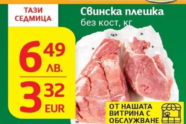 Свинска плешка без кост кг
