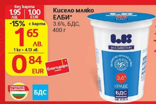 Кисело мляко ЕЛБИ