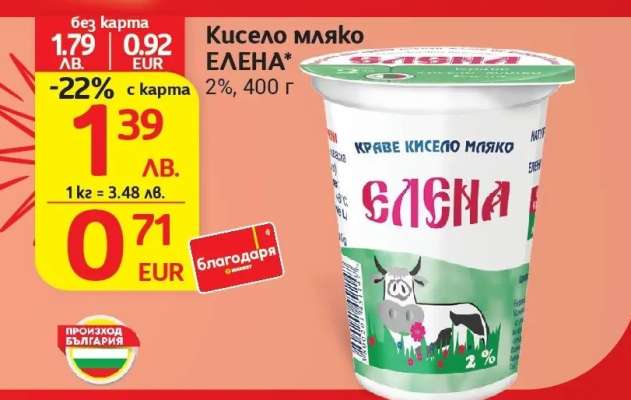 Кисело мляко ЕЛЕНА