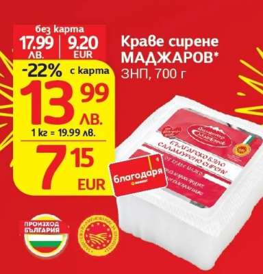 Краве сирене МАДЖАРОВ