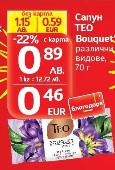Сапун TEO Bouquet