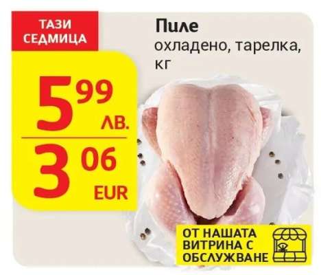 Пиле охладено, тарелка, кг