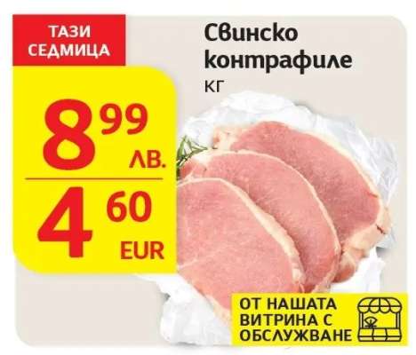 Свинско контрафиле