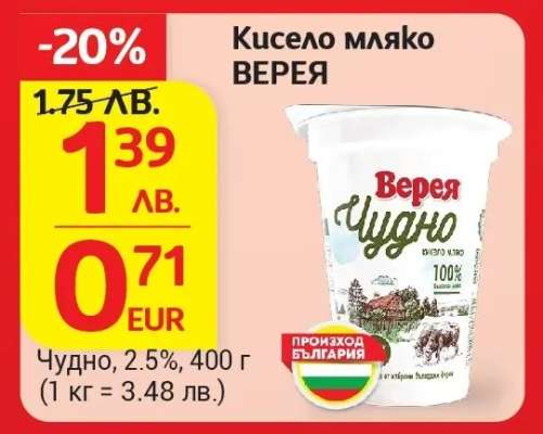 Кисело мляко ВЕРЕЯ