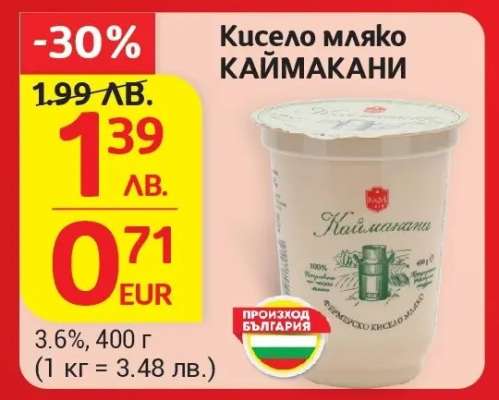 Кисело мляко КАЙМАКАНИ