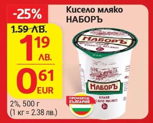 Кисело мляко НАБОРЪ