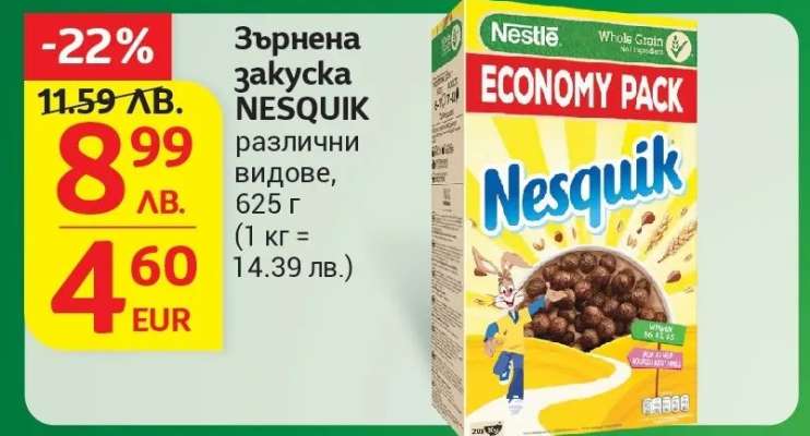 Зърнена закуска Nesquik